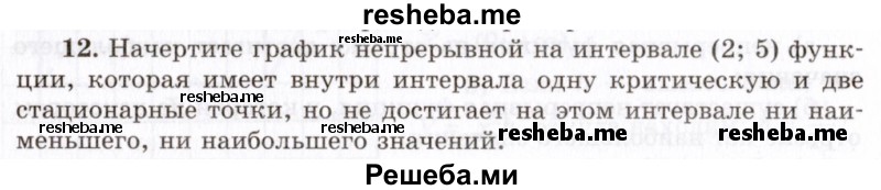     ГДЗ (Учебник 2021) по
    алгебре    10 класс
            (Учебник, Задачник)            Мордкович А.Г.
     /        §46 / 46.12
    (продолжение 2)
    