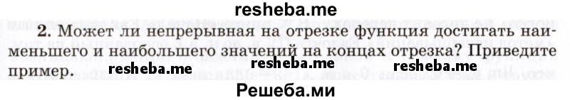     ГДЗ (Учебник 2021) по
    алгебре    10 класс
            (Учебник, Задачник)            Мордкович А.Г.
     /        §46 / 46.2
    (продолжение 2)
    