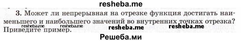     ГДЗ (Учебник 2021) по
    алгебре    10 класс
            (Учебник, Задачник)            Мордкович А.Г.
     /        §46 / 46.3
    (продолжение 2)
    