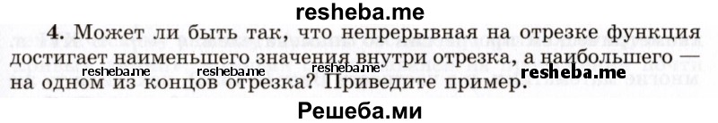     ГДЗ (Учебник 2021) по
    алгебре    10 класс
            (Учебник, Задачник)            Мордкович А.Г.
     /        §46 / 46.4
    (продолжение 2)
    