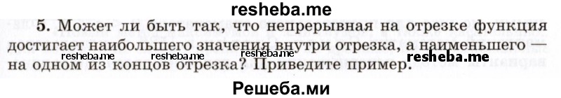     ГДЗ (Учебник 2021) по
    алгебре    10 класс
            (Учебник, Задачник)            Мордкович А.Г.
     /        §46 / 46.5
    (продолжение 2)
    