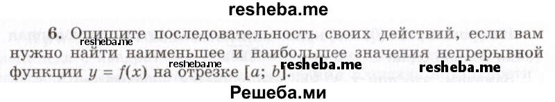     ГДЗ (Учебник 2021) по
    алгебре    10 класс
            (Учебник, Задачник)            Мордкович А.Г.
     /        §46 / 46.6
    (продолжение 2)
    