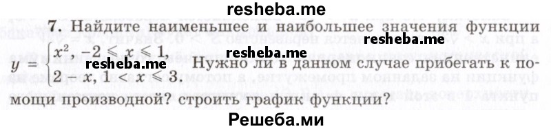     ГДЗ (Учебник 2021) по
    алгебре    10 класс
            (Учебник, Задачник)            Мордкович А.Г.
     /        §46 / 46.7
    (продолжение 2)
    