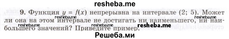     ГДЗ (Учебник 2021) по
    алгебре    10 класс
            (Учебник, Задачник)            Мордкович А.Г.
     /        §46 / 46.9
    (продолжение 2)
    