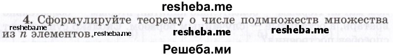     ГДЗ (Учебник 2021) по
    алгебре    10 класс
            (Учебник, Задачник)            Мордкович А.Г.
     /        §47 / 47.4
    (продолжение 2)
    