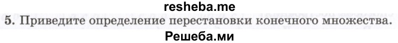     ГДЗ (Учебник 2021) по
    алгебре    10 класс
            (Учебник, Задачник)            Мордкович А.Г.
     /        §47 / 47.5
    (продолжение 2)
    