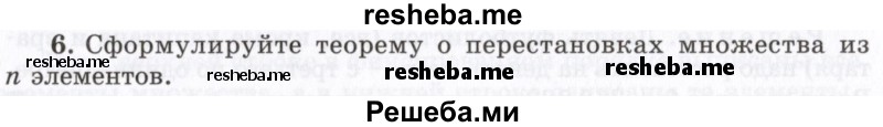     ГДЗ (Учебник 2021) по
    алгебре    10 класс
            (Учебник, Задачник)            Мордкович А.Г.
     /        §47 / 47.6
    (продолжение 2)
    