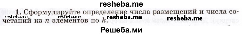     ГДЗ (Учебник 2021) по
    алгебре    10 класс
            (Учебник, Задачник)            Мордкович А.Г.
     /        §48 / 48.1
    (продолжение 2)
    