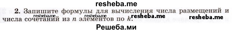     ГДЗ (Учебник 2021) по
    алгебре    10 класс
            (Учебник, Задачник)            Мордкович А.Г.
     /        §48 / 48.2
    (продолжение 2)
    