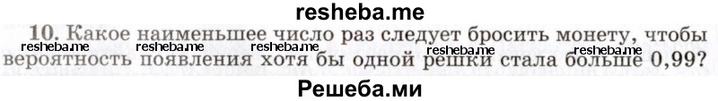     ГДЗ (Учебник 2021) по
    алгебре    10 класс
            (Учебник, Задачник)            Мордкович А.Г.
     /        §49 / 49.10
    (продолжение 2)
    