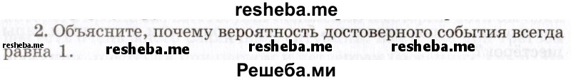     ГДЗ (Учебник 2021) по
    алгебре    10 класс
            (Учебник, Задачник)            Мордкович А.Г.
     /        §49 / 49.2
    (продолжение 2)
    