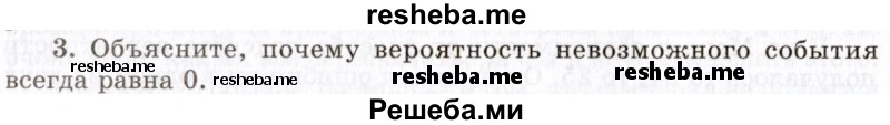     ГДЗ (Учебник 2021) по
    алгебре    10 класс
            (Учебник, Задачник)            Мордкович А.Г.
     /        §49 / 49.3
    (продолжение 2)
    