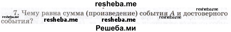     ГДЗ (Учебник 2021) по
    алгебре    10 класс
            (Учебник, Задачник)            Мордкович А.Г.
     /        §49 / 49.7
    (продолжение 2)
    