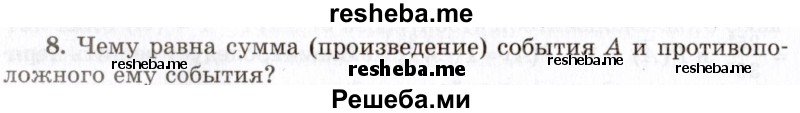     ГДЗ (Учебник 2021) по
    алгебре    10 класс
            (Учебник, Задачник)            Мордкович А.Г.
     /        §49 / 49.8
    (продолжение 2)
    