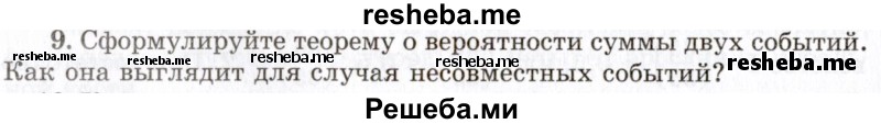     ГДЗ (Учебник 2021) по
    алгебре    10 класс
            (Учебник, Задачник)            Мордкович А.Г.
     /        §49 / 49.9
    (продолжение 2)
    