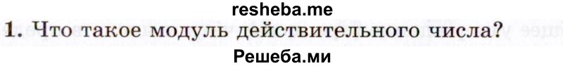     ГДЗ (Учебник 2021) по
    алгебре    10 класс
            (Учебник, Задачник)            Мордкович А.Г.
     /        §5 / 5.1
    (продолжение 2)
    