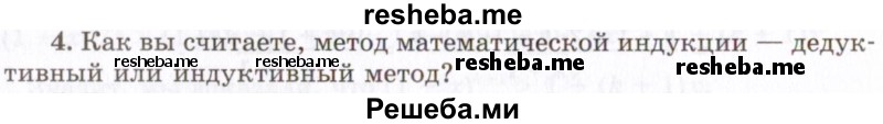     ГДЗ (Учебник 2021) по
    алгебре    10 класс
            (Учебник, Задачник)            Мордкович А.Г.
     /        §6 / 6.4
    (продолжение 2)
    