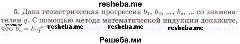     ГДЗ (Учебник 2021) по
    алгебре    10 класс
            (Учебник, Задачник)            Мордкович А.Г.
     /        §6 / 6.5
    (продолжение 2)
    