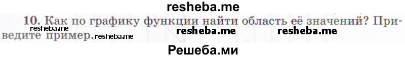     ГДЗ (Учебник 2021) по
    алгебре    10 класс
            (Учебник, Задачник)            Мордкович А.Г.
     /        §7 / 7.10
    (продолжение 2)
    