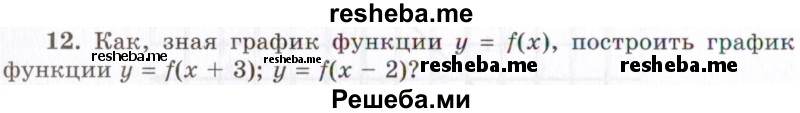     ГДЗ (Учебник 2021) по
    алгебре    10 класс
            (Учебник, Задачник)            Мордкович А.Г.
     /        §7 / 7.12
    (продолжение 2)
    