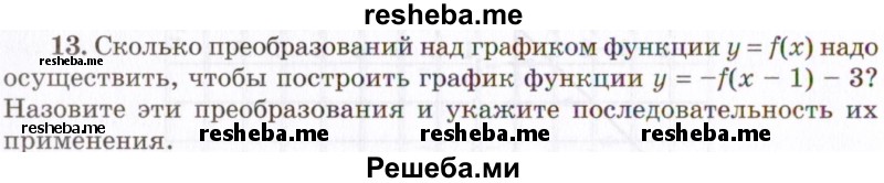     ГДЗ (Учебник 2021) по
    алгебре    10 класс
            (Учебник, Задачник)            Мордкович А.Г.
     /        §7 / 7.13
    (продолжение 2)
    