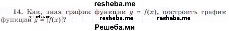     ГДЗ (Учебник 2021) по
    алгебре    10 класс
            (Учебник, Задачник)            Мордкович А.Г.
     /        §7 / 7.14
    (продолжение 2)
    