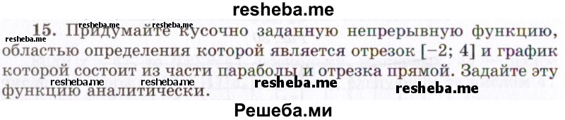     ГДЗ (Учебник 2021) по
    алгебре    10 класс
            (Учебник, Задачник)            Мордкович А.Г.
     /        §7 / 7.15
    (продолжение 2)
    