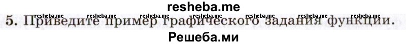     ГДЗ (Учебник 2021) по
    алгебре    10 класс
            (Учебник, Задачник)            Мордкович А.Г.
     /        §7 / 7.5
    (продолжение 2)
    