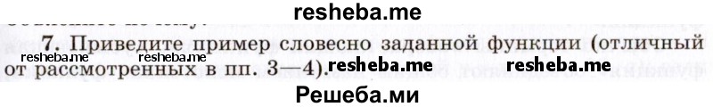     ГДЗ (Учебник 2021) по
    алгебре    10 класс
            (Учебник, Задачник)            Мордкович А.Г.
     /        §7 / 7.7
    (продолжение 2)
    