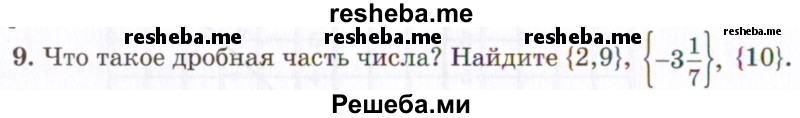     ГДЗ (Учебник 2021) по
    алгебре    10 класс
            (Учебник, Задачник)            Мордкович А.Г.
     /        §7 / 7.9
    (продолжение 2)
    