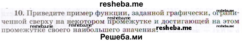     ГДЗ (Учебник 2021) по
    алгебре    10 класс
            (Учебник, Задачник)            Мордкович А.Г.
     /        §8 / 8.10
    (продолжение 2)
    