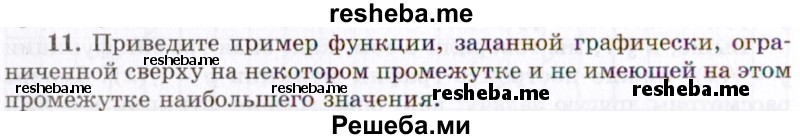     ГДЗ (Учебник 2021) по
    алгебре    10 класс
            (Учебник, Задачник)            Мордкович А.Г.
     /        §8 / 8.11
    (продолжение 2)
    