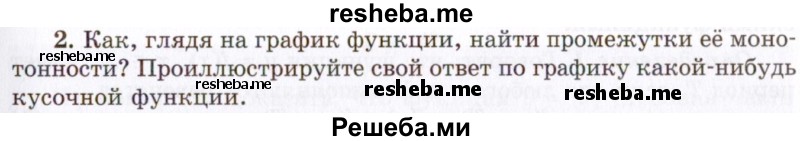     ГДЗ (Учебник 2021) по
    алгебре    10 класс
            (Учебник, Задачник)            Мордкович А.Г.
     /        §8 / 8.2
    (продолжение 2)
    