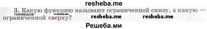     ГДЗ (Учебник 2021) по
    алгебре    10 класс
            (Учебник, Задачник)            Мордкович А.Г.
     /        §8 / 8.3
    (продолжение 2)
    