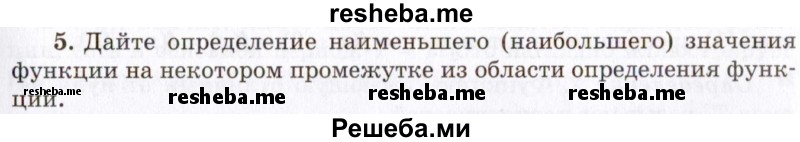     ГДЗ (Учебник 2021) по
    алгебре    10 класс
            (Учебник, Задачник)            Мордкович А.Г.
     /        §8 / 8.5
    (продолжение 2)
    