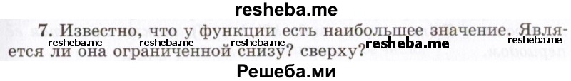     ГДЗ (Учебник 2021) по
    алгебре    10 класс
            (Учебник, Задачник)            Мордкович А.Г.
     /        §8 / 8.7
    (продолжение 2)
    