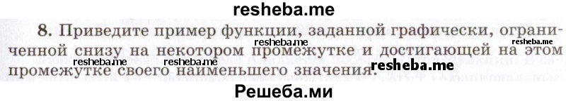     ГДЗ (Учебник 2021) по
    алгебре    10 класс
            (Учебник, Задачник)            Мордкович А.Г.
     /        §8 / 8.8
    (продолжение 2)
    