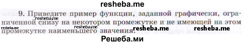     ГДЗ (Учебник 2021) по
    алгебре    10 класс
            (Учебник, Задачник)            Мордкович А.Г.
     /        §8 / 8.9
    (продолжение 2)
    