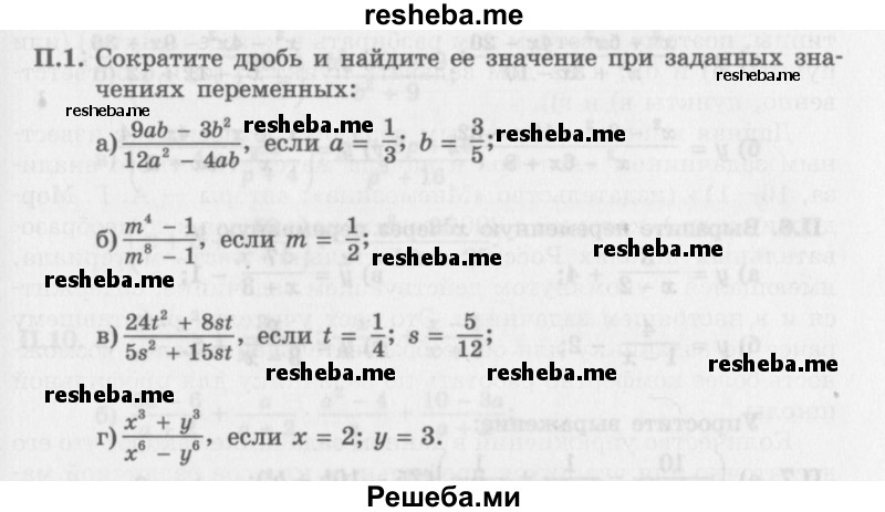     ГДЗ (Задачник 2016) по
    алгебре    10 класс
            (Учебник, Задачник)            Мордкович А.Г.
     /        повторение / 1
    (продолжение 2)
    