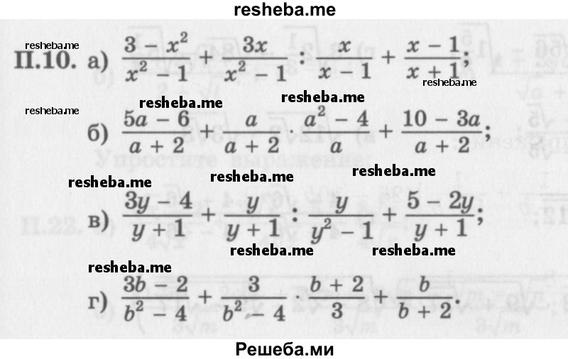     ГДЗ (Задачник 2016) по
    алгебре    10 класс
            (Учебник, Задачник)            Мордкович А.Г.
     /        повторение / 10
    (продолжение 2)
    