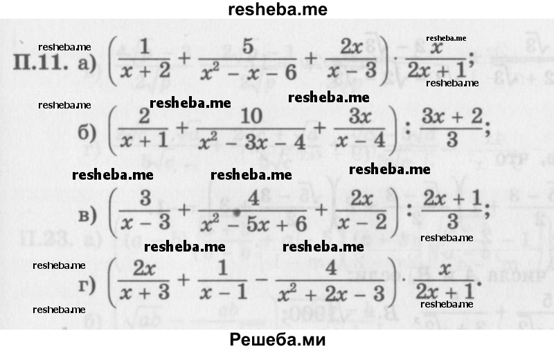     ГДЗ (Задачник 2016) по
    алгебре    10 класс
            (Учебник, Задачник)            Мордкович А.Г.
     /        повторение / 11
    (продолжение 2)
    