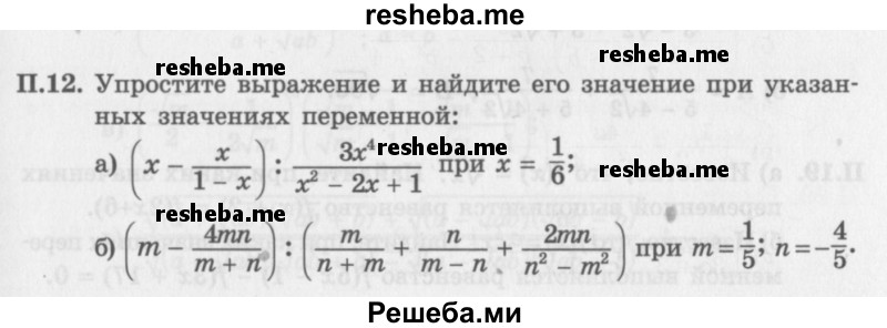     ГДЗ (Задачник 2016) по
    алгебре    10 класс
            (Учебник, Задачник)            Мордкович А.Г.
     /        повторение / 12
    (продолжение 2)
    