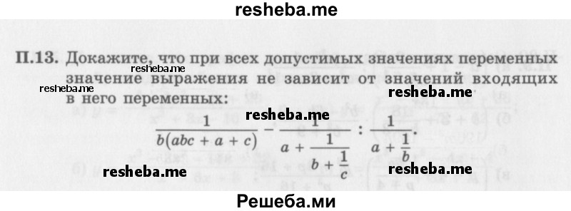     ГДЗ (Задачник 2016) по
    алгебре    10 класс
            (Учебник, Задачник)            Мордкович А.Г.
     /        повторение / 13
    (продолжение 2)
    