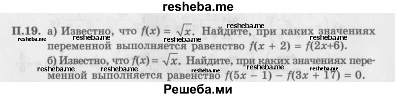     ГДЗ (Задачник 2016) по
    алгебре    10 класс
            (Учебник, Задачник)            Мордкович А.Г.
     /        повторение / 19
    (продолжение 2)
    