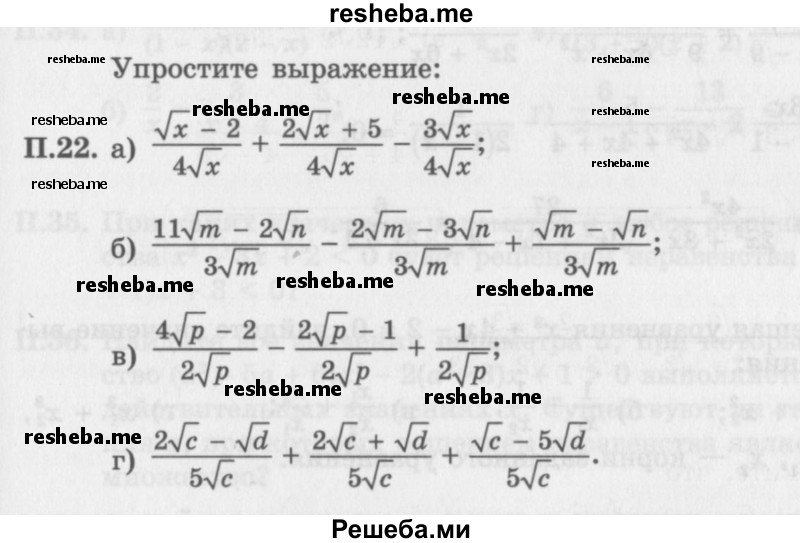     ГДЗ (Задачник 2016) по
    алгебре    10 класс
            (Учебник, Задачник)            Мордкович А.Г.
     /        повторение / 22
    (продолжение 2)
    