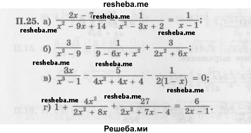     ГДЗ (Задачник 2016) по
    алгебре    10 класс
            (Учебник, Задачник)            Мордкович А.Г.
     /        повторение / 25
    (продолжение 2)
    