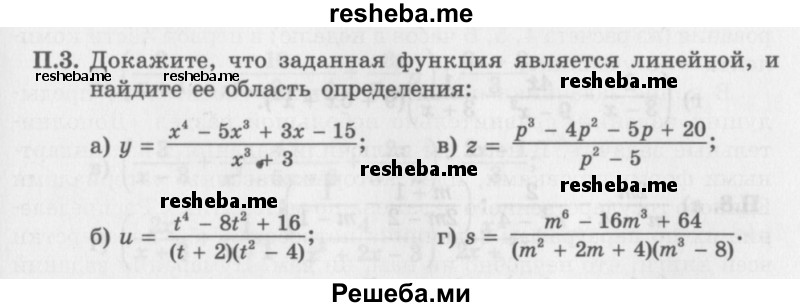     ГДЗ (Задачник 2016) по
    алгебре    10 класс
            (Учебник, Задачник)            Мордкович А.Г.
     /        повторение / 3
    (продолжение 2)
    