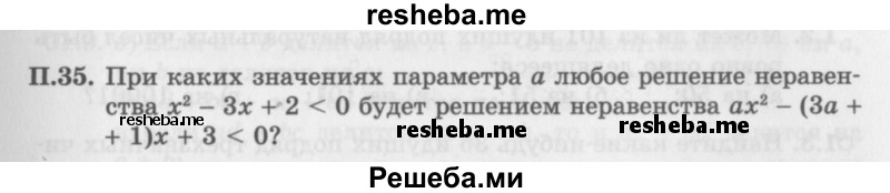     ГДЗ (Задачник 2016) по
    алгебре    10 класс
            (Учебник, Задачник)            Мордкович А.Г.
     /        повторение / 35
    (продолжение 2)
    