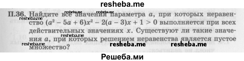     ГДЗ (Задачник 2016) по
    алгебре    10 класс
            (Учебник, Задачник)            Мордкович А.Г.
     /        повторение / 36
    (продолжение 2)
    