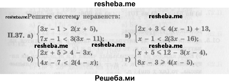     ГДЗ (Задачник 2016) по
    алгебре    10 класс
            (Учебник, Задачник)            Мордкович А.Г.
     /        повторение / 37
    (продолжение 2)
    